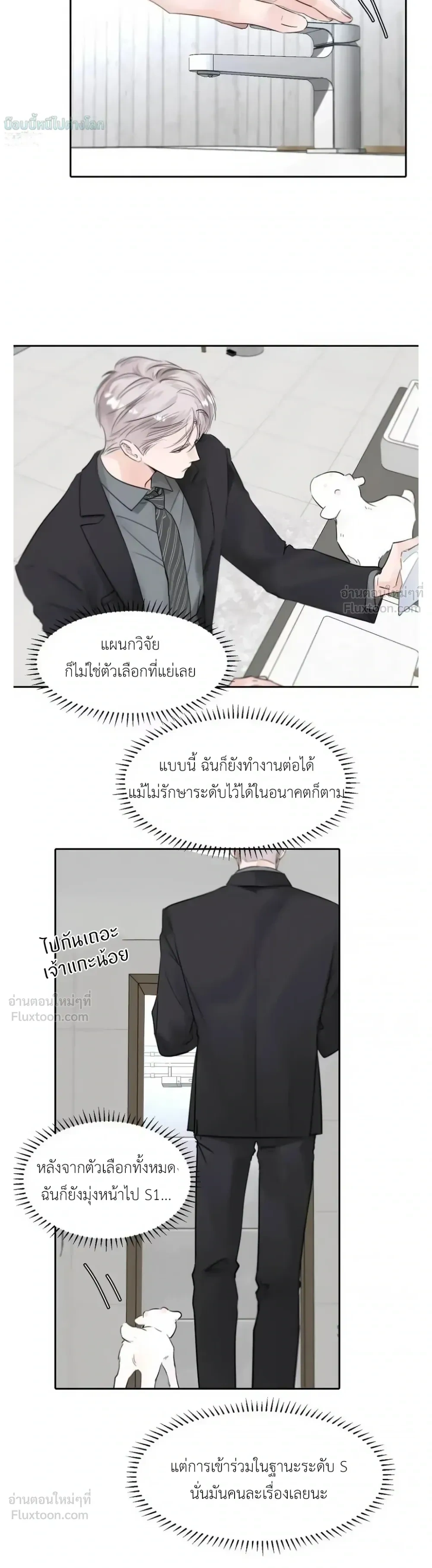 I Became A First-Class Guide Thanks to My Childhood Friends - ขอบคุณเพื่อนสมัยเด็กที่ทำให้ฉันเป็นไกด์ระดับท็อป - หน้า 9