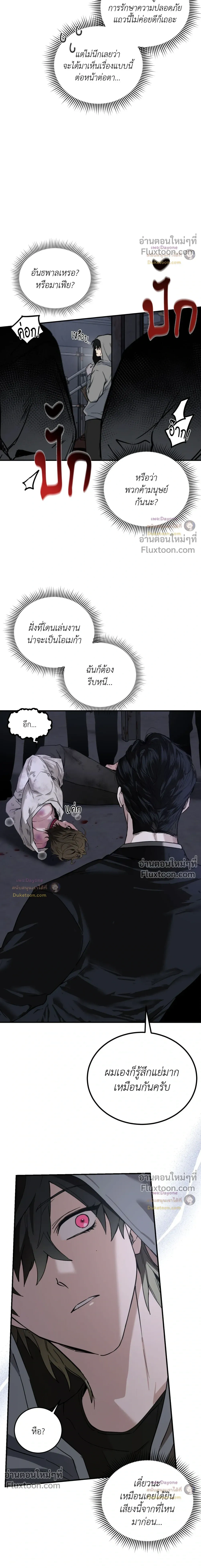 Perfect Error - เพอร์เฟกต์ เออร์เรอร์ - หน้า 2
