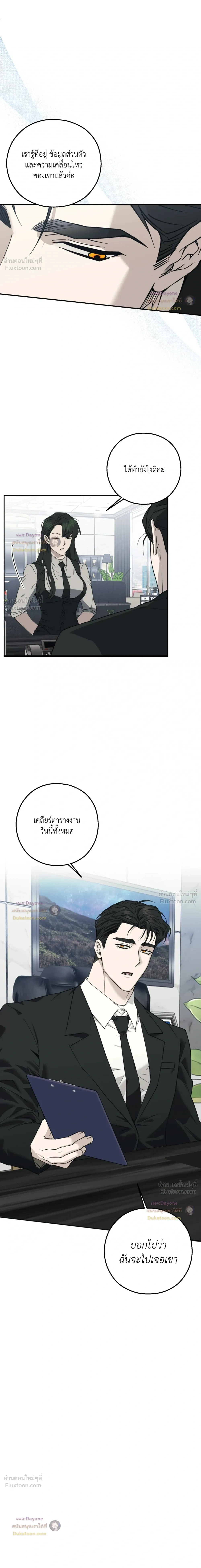 Perfect Error - เพอร์เฟกต์ เออร์เรอร์ - หน้า 11
