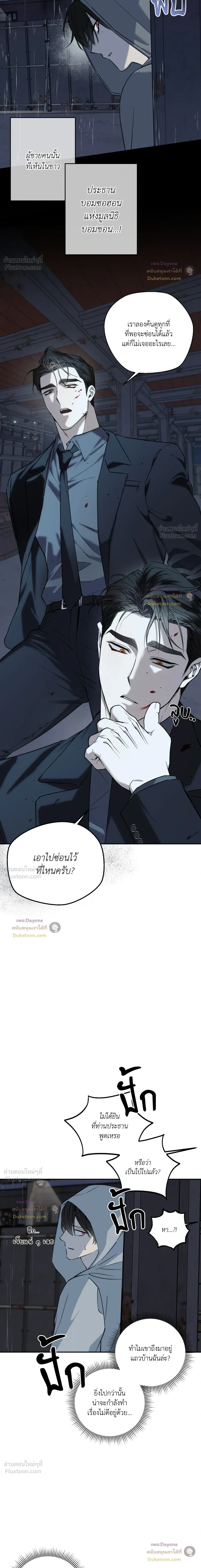 Perfect Error - เพอร์เฟกต์ เออร์เรอร์ - หน้า 2