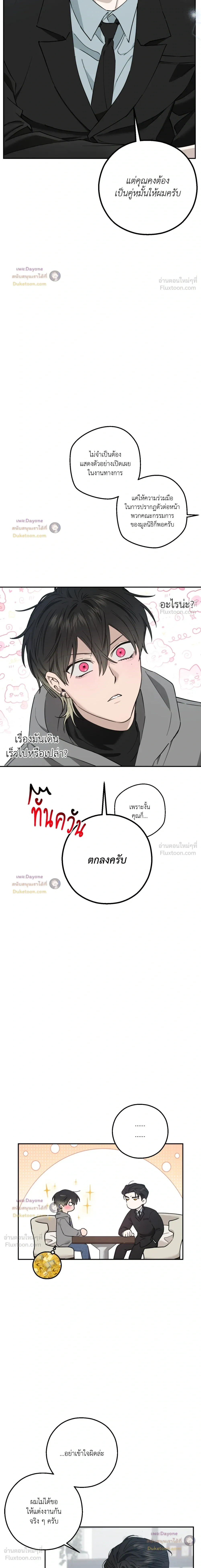 Perfect Error - เพอร์เฟกต์ เออร์เรอร์ - หน้า 20