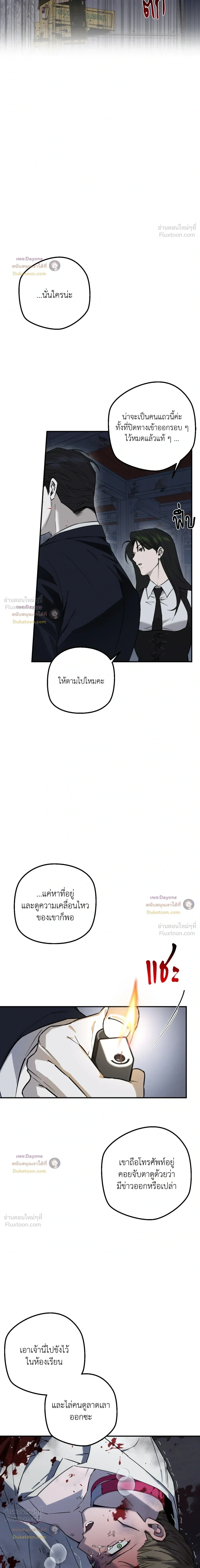 Perfect Error - เพอร์เฟกต์ เออร์เรอร์ - หน้า 5