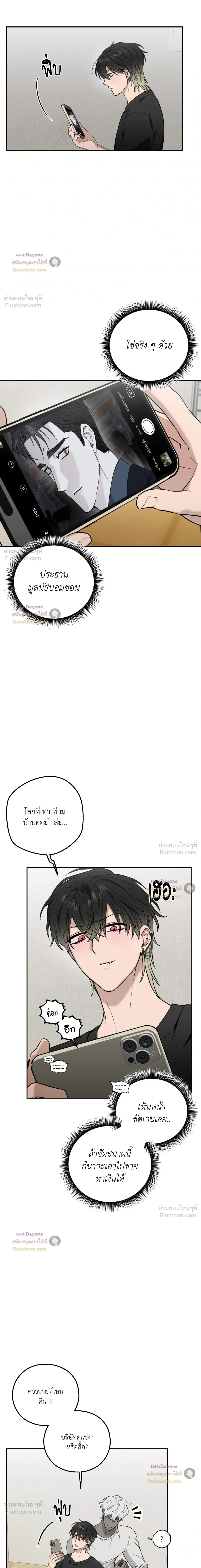 Perfect Error - เพอร์เฟกต์ เออร์เรอร์ - หน้า 8