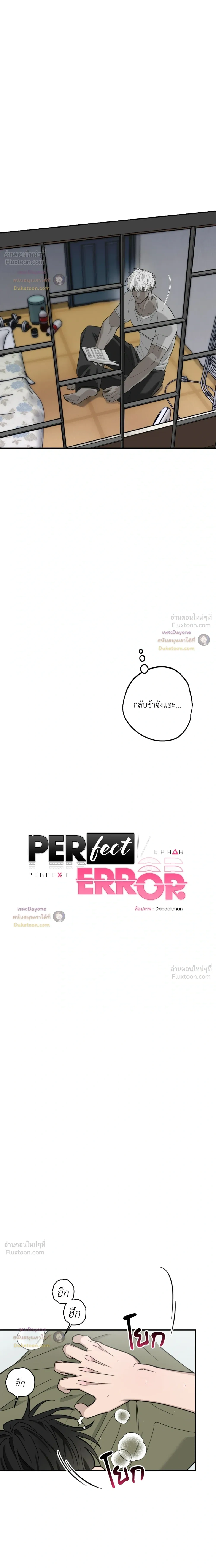 Perfect Error - เพอร์เฟกต์ เออร์เรอร์ - หน้า 2