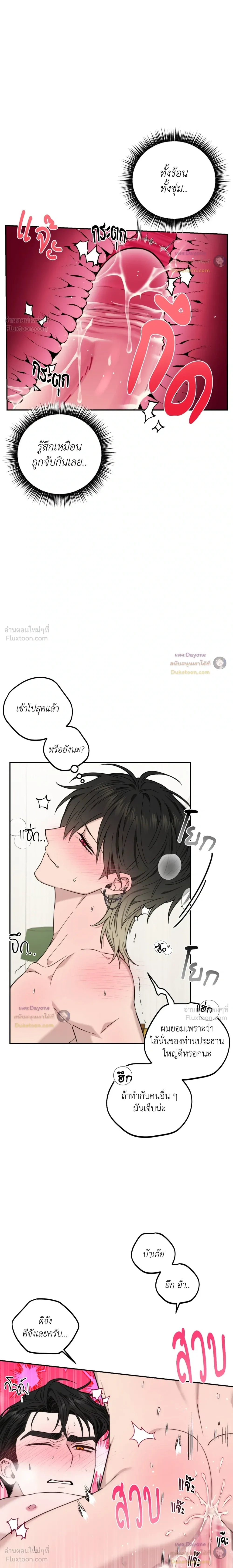 Perfect Error - เพอร์เฟกต์ เออร์เรอร์ - หน้า 10