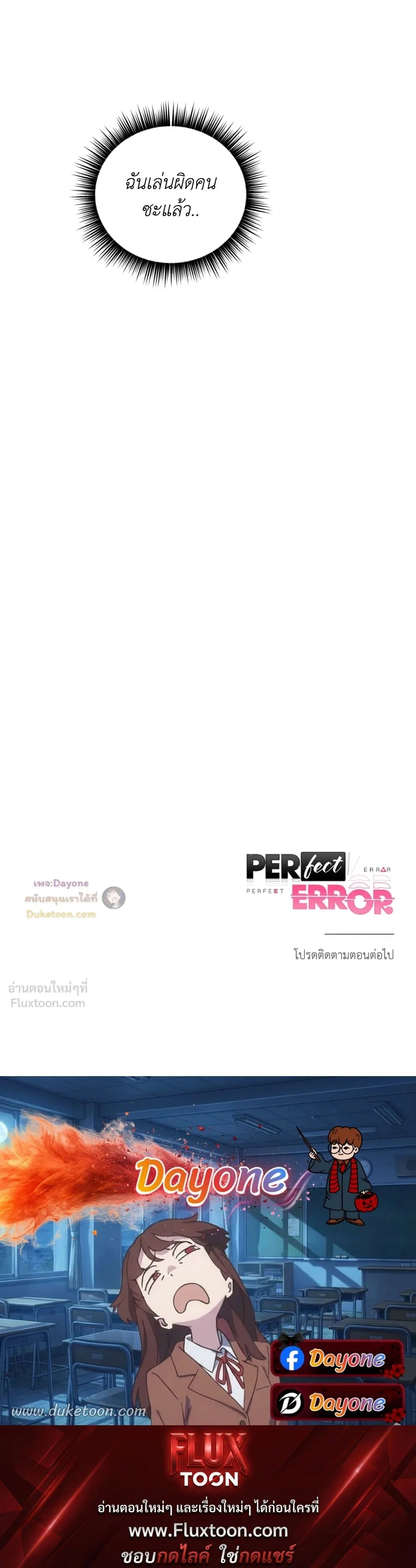 Perfect Error - เพอร์เฟกต์ เออร์เรอร์ - หน้า 20