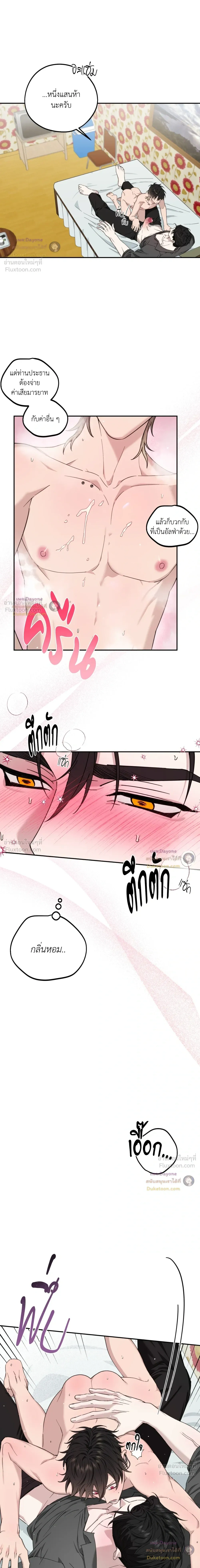 Perfect Error - เพอร์เฟกต์ เออร์เรอร์ - หน้า 4