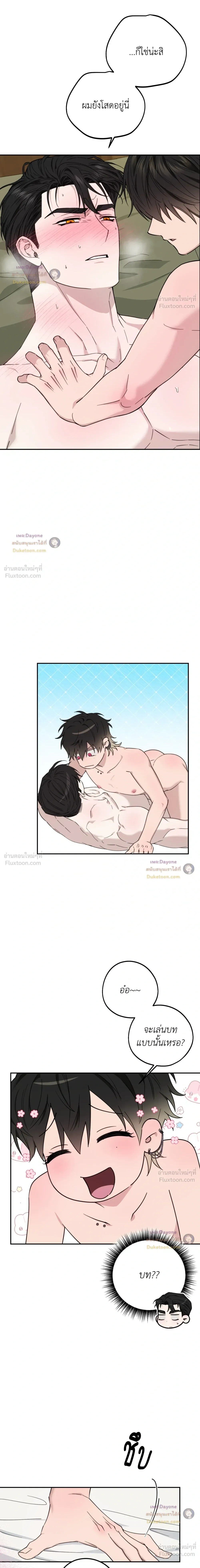 Perfect Error - เพอร์เฟกต์ เออร์เรอร์ - หน้า 8