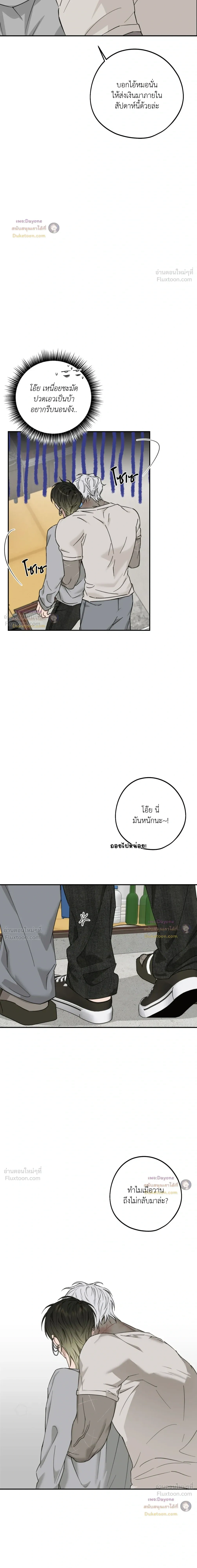 Perfect Error - เพอร์เฟกต์ เออร์เรอร์ - หน้า 11