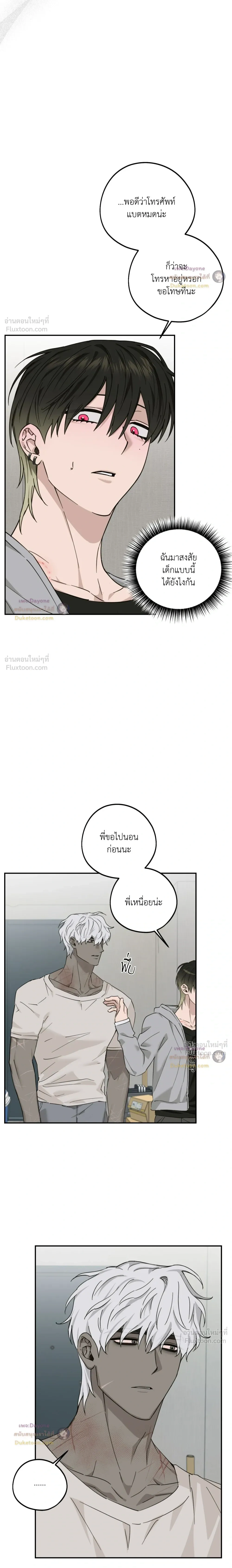 Perfect Error - เพอร์เฟกต์ เออร์เรอร์ - หน้า 13