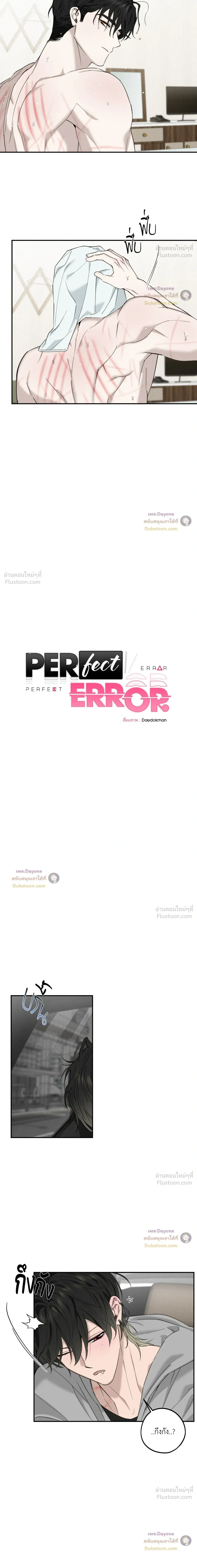Perfect Error - เพอร์เฟกต์ เออร์เรอร์ - หน้า 4