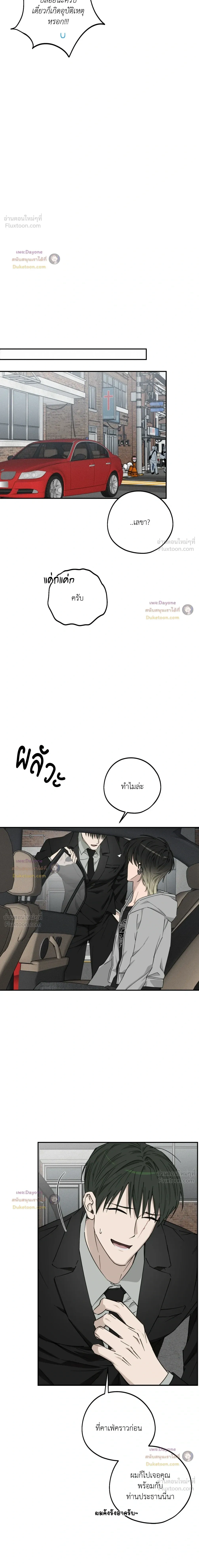 Perfect Error - เพอร์เฟกต์ เออร์เรอร์ - หน้า 6
