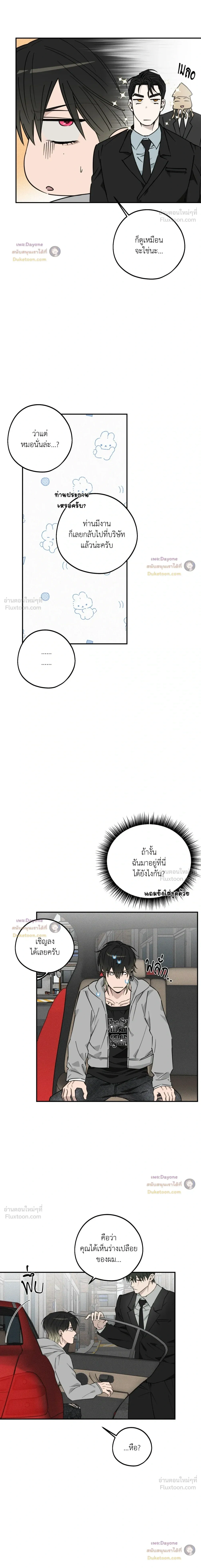 Perfect Error - เพอร์เฟกต์ เออร์เรอร์ - หน้า 7