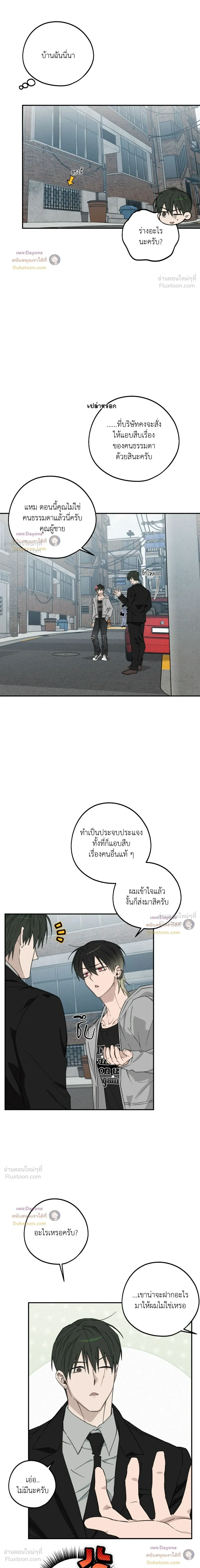 Perfect Error - เพอร์เฟกต์ เออร์เรอร์ - หน้า 8