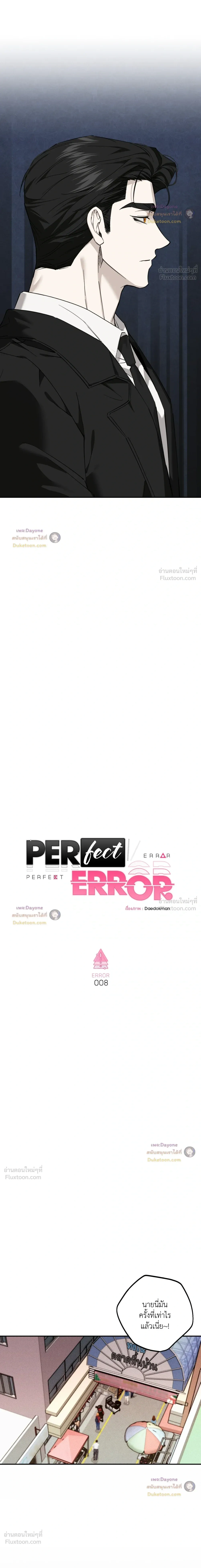 Perfect Error - เพอร์เฟกต์ เออร์เรอร์ - หน้า 2