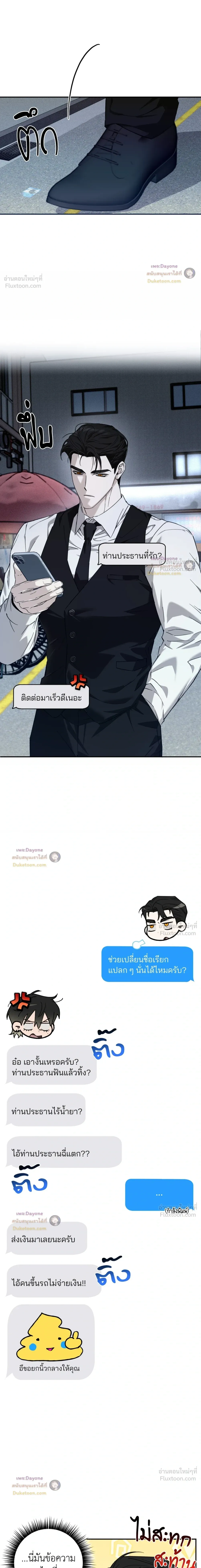 Perfect Error - เพอร์เฟกต์ เออร์เรอร์ - หน้า 5