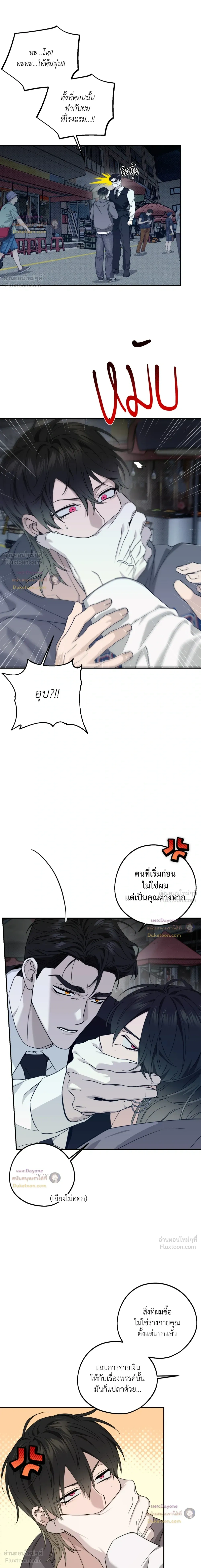 Perfect Error - เพอร์เฟกต์ เออร์เรอร์ - หน้า 9