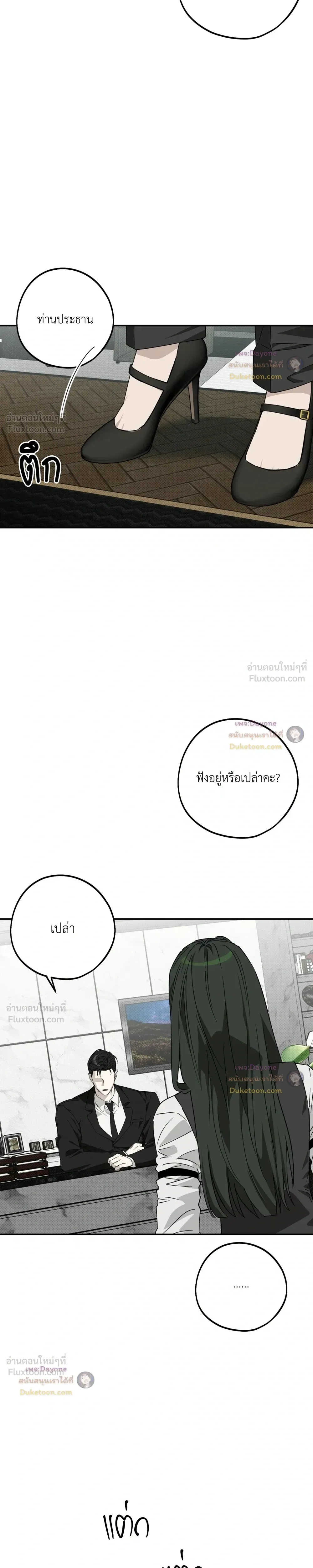 Perfect Error - เพอร์เฟกต์ เออร์เรอร์ - หน้า 23