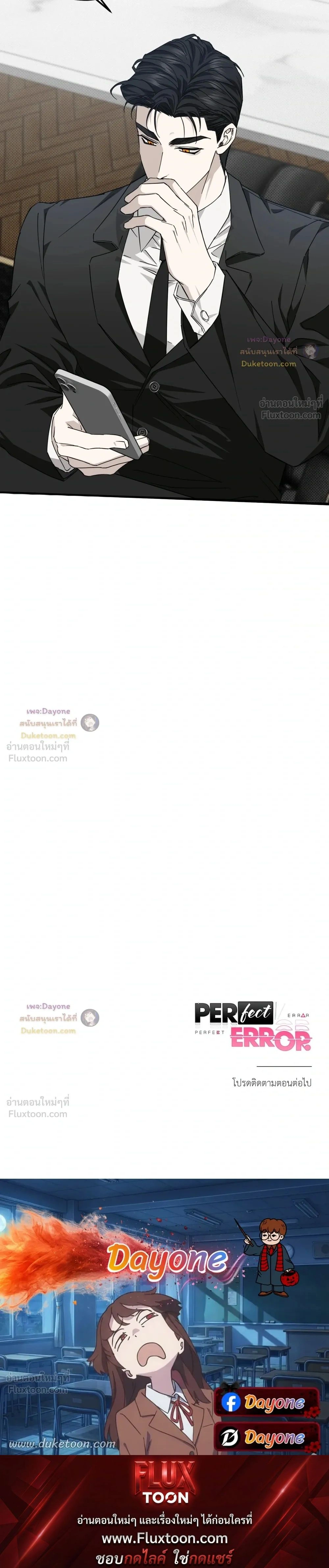 Perfect Error - เพอร์เฟกต์ เออร์เรอร์ - หน้า 25