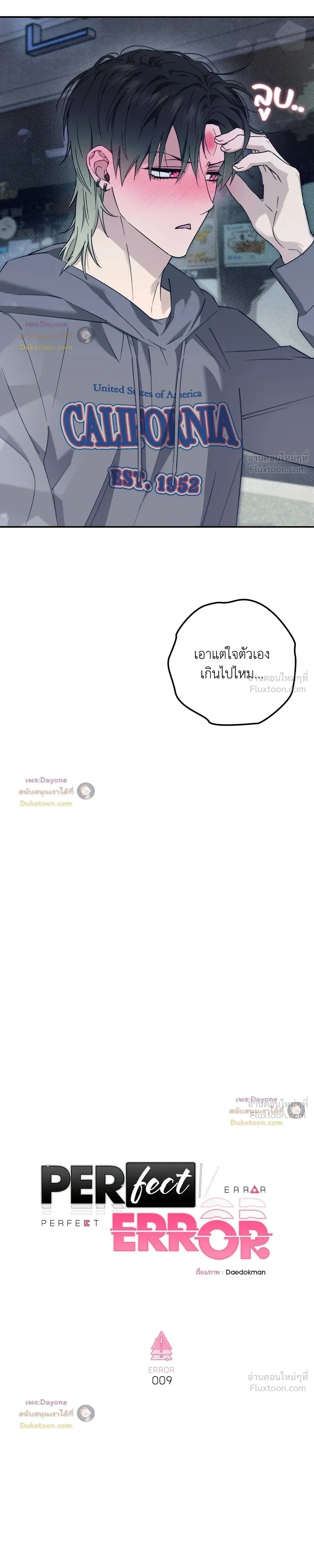 Perfect Error - เพอร์เฟกต์ เออร์เรอร์ - หน้า 5