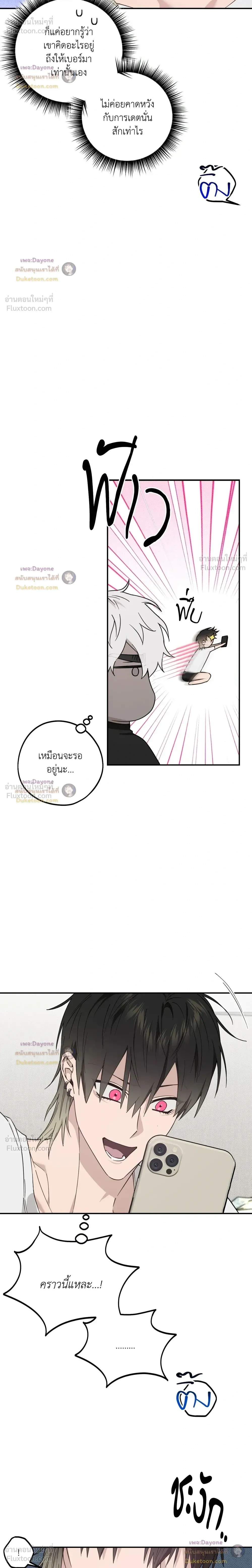 Perfect Error - เพอร์เฟกต์ เออร์เรอร์ - หน้า 8
