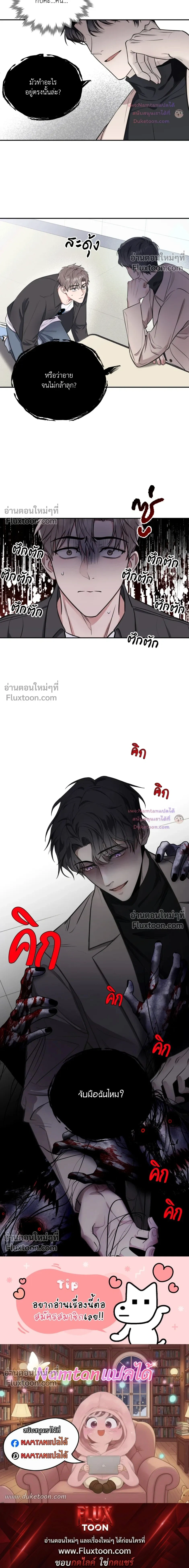 Thrilling Sweetness! - หวาดเสียว เปรี้ยวหวาน! - หน้า 3