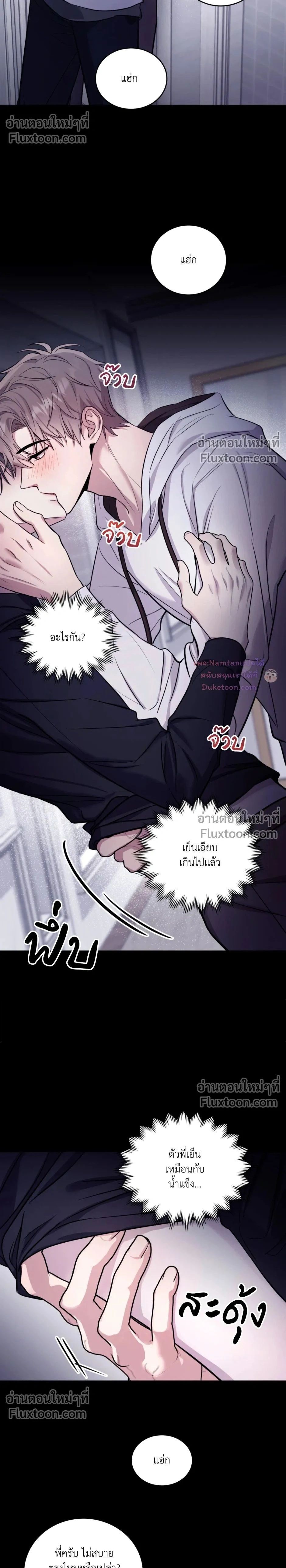 Thrilling Sweetness! - หวาดเสียว เปรี้ยวหวาน! - หน้า 2