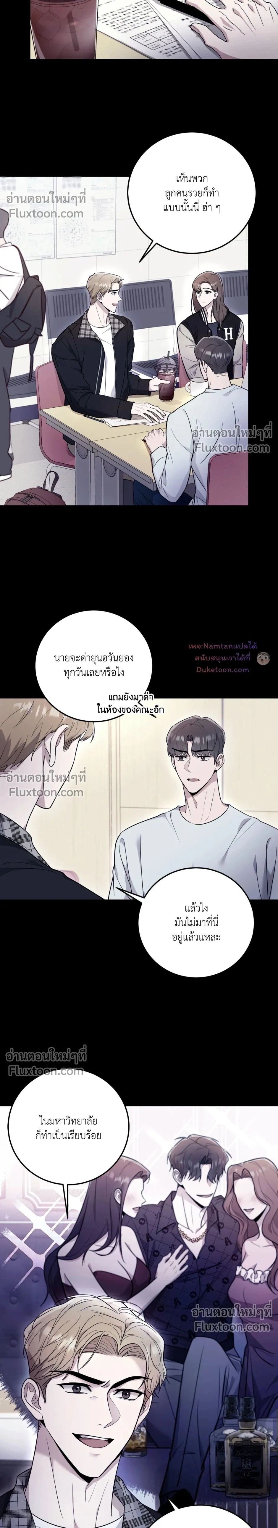 Thrilling Sweetness! - หวาดเสียว เปรี้ยวหวาน! - หน้า 2