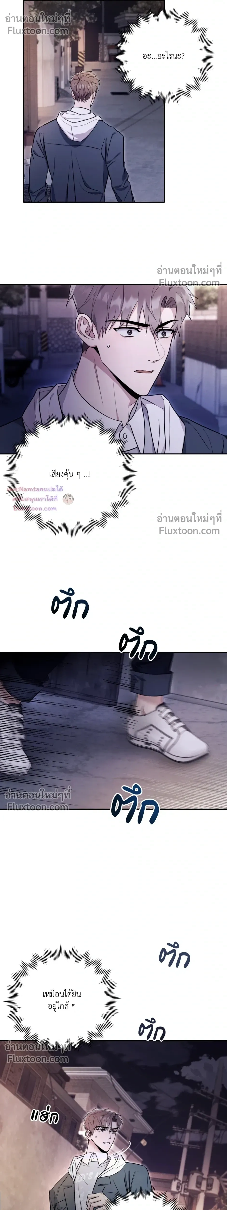 Thrilling Sweetness! - หวาดเสียว เปรี้ยวหวาน! - หน้า 20