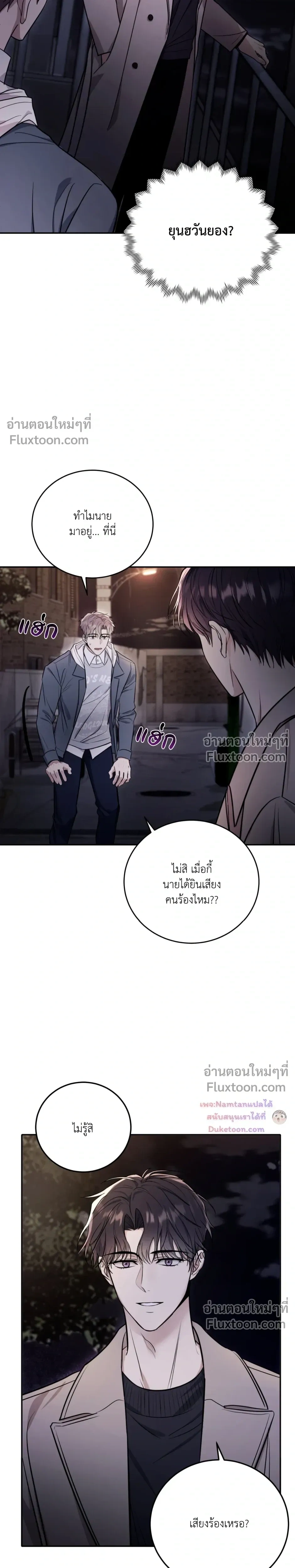 Thrilling Sweetness! - หวาดเสียว เปรี้ยวหวาน! - หน้า 22