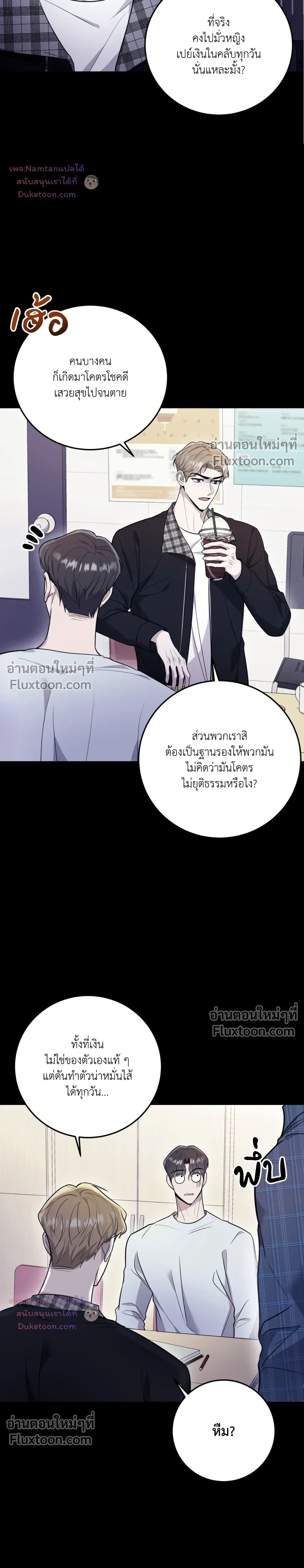 Thrilling Sweetness! - หวาดเสียว เปรี้ยวหวาน! - หน้า 3