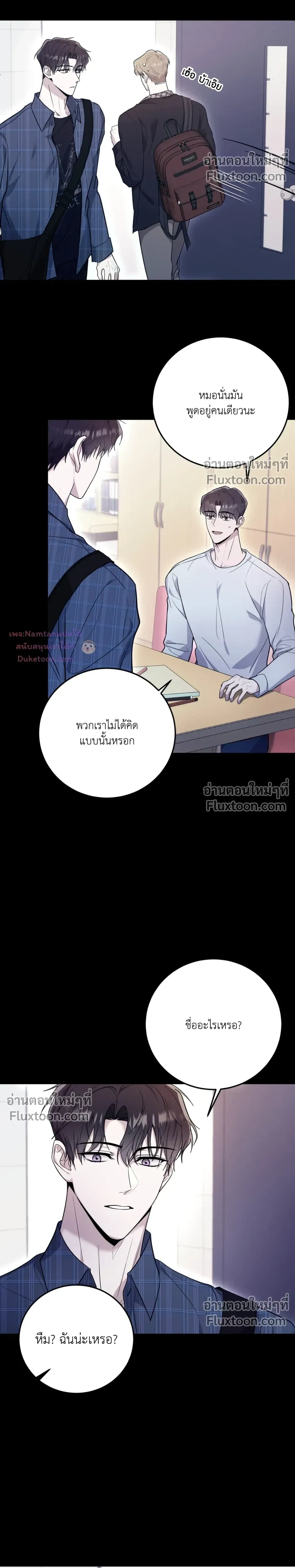 Thrilling Sweetness! - หวาดเสียว เปรี้ยวหวาน! - หน้า 5