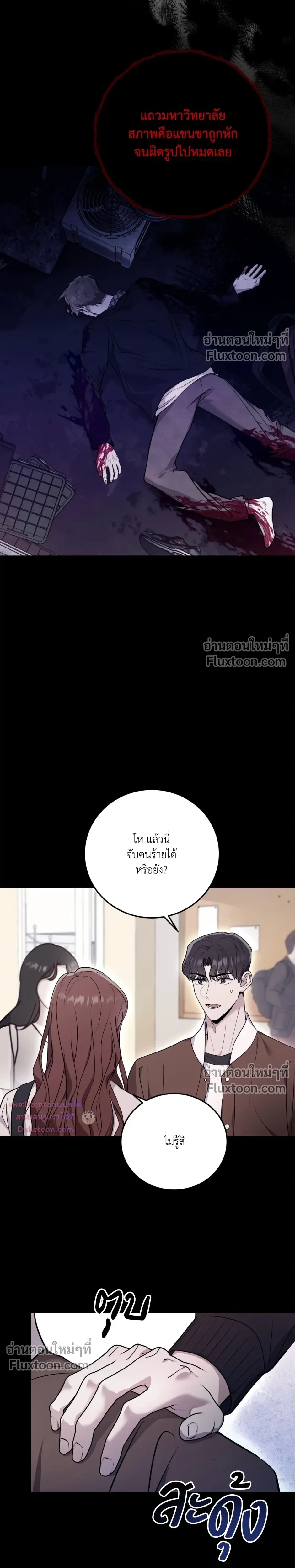 Thrilling Sweetness! - หวาดเสียว เปรี้ยวหวาน! - หน้า 7