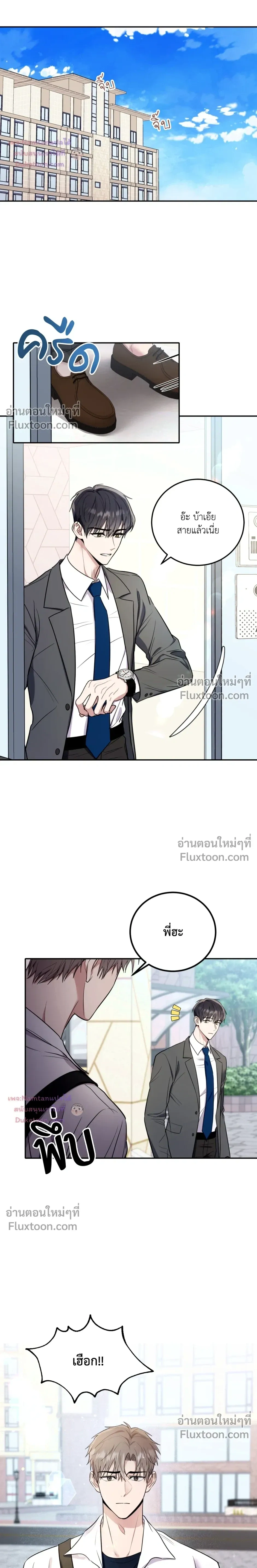 Thrilling Sweetness! - หวาดเสียว เปรี้ยวหวาน! - หน้า 3