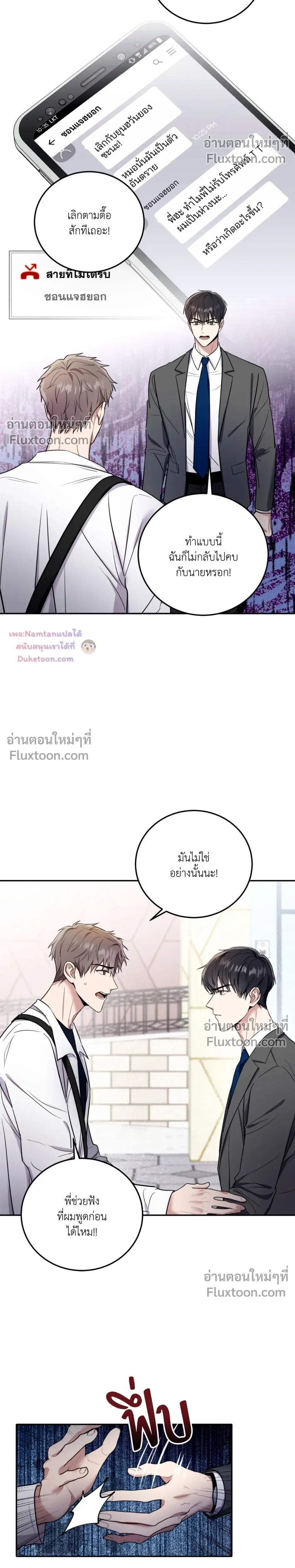 Thrilling Sweetness! - หวาดเสียว เปรี้ยวหวาน! - หน้า 5