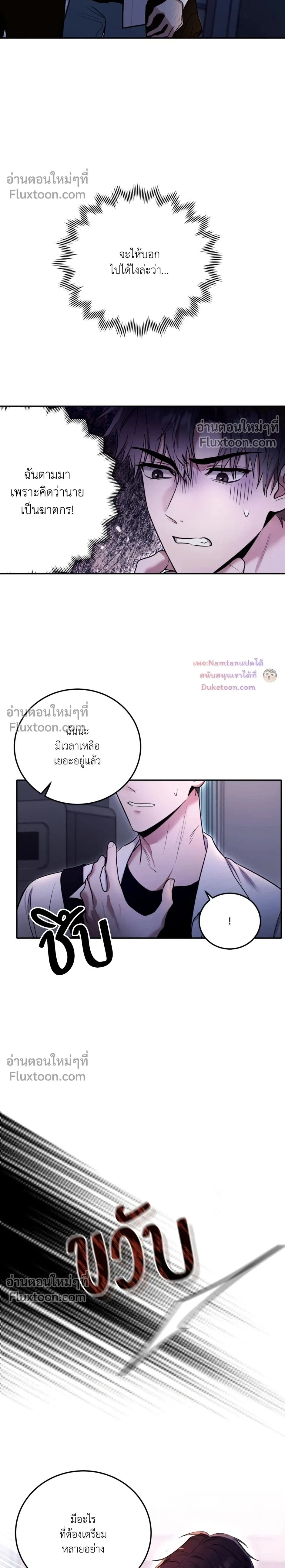 Thrilling Sweetness! - หวาดเสียว เปรี้ยวหวาน! - หน้า 2