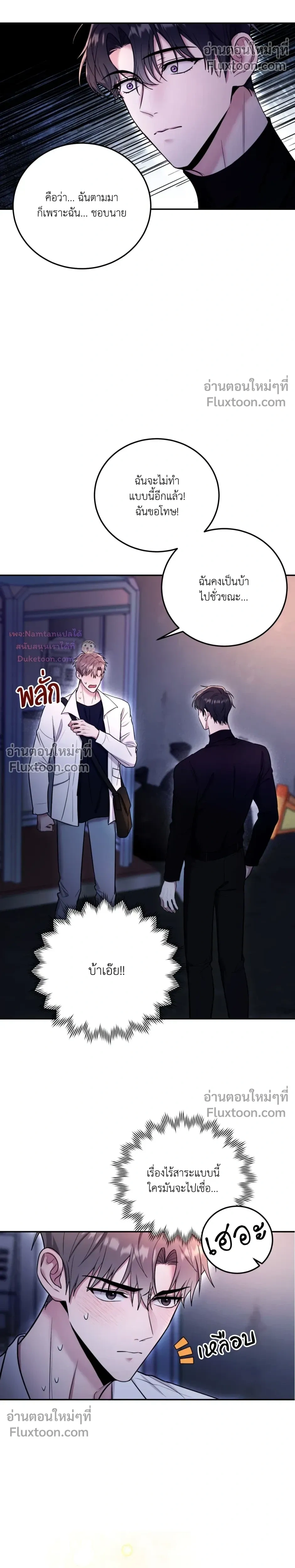 Thrilling Sweetness! - หวาดเสียว เปรี้ยวหวาน! - หน้า 5