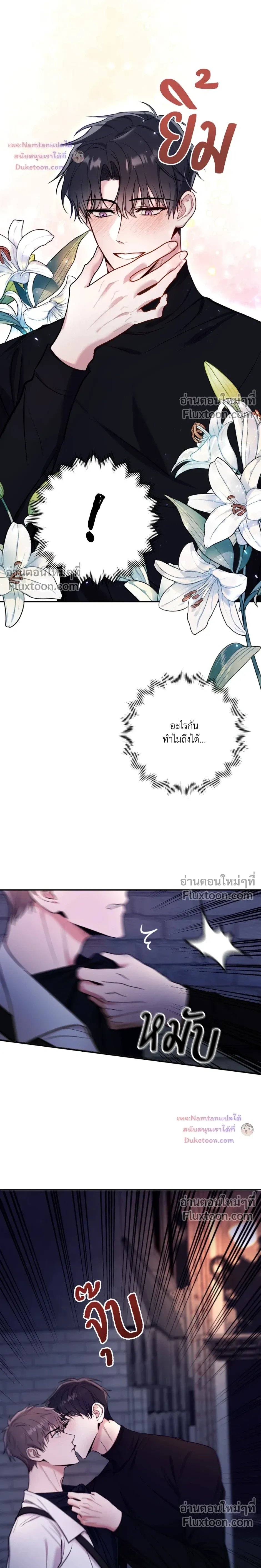 Thrilling Sweetness! - หวาดเสียว เปรี้ยวหวาน! - หน้า 6