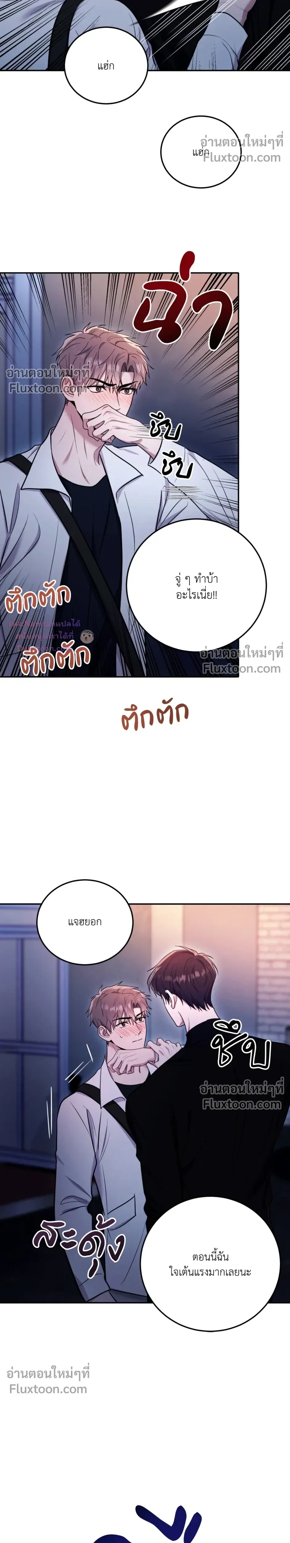 Thrilling Sweetness! - หวาดเสียว เปรี้ยวหวาน! - หน้า 8
