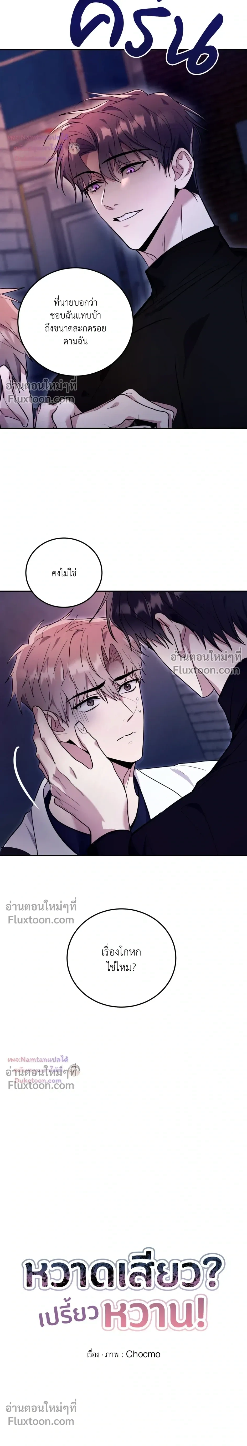 Thrilling Sweetness! - หวาดเสียว เปรี้ยวหวาน! - หน้า 9