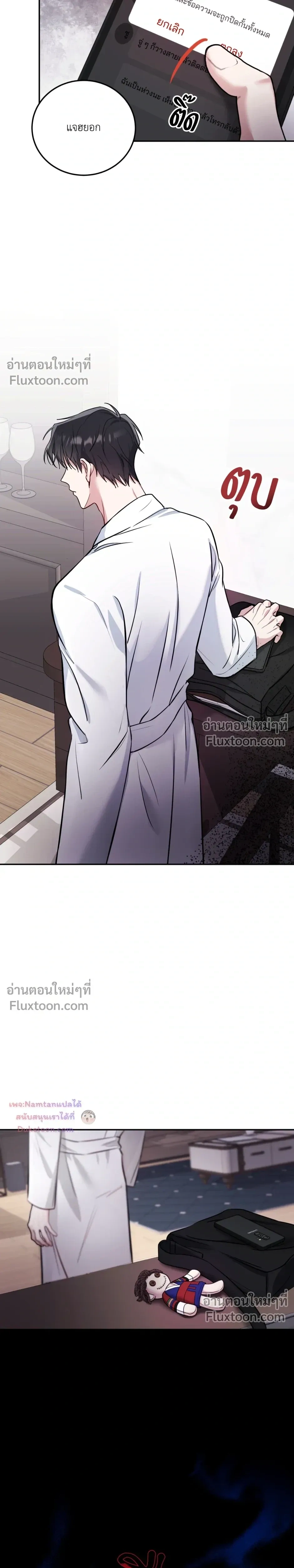 Thrilling Sweetness! - หวาดเสียว เปรี้ยวหวาน! - หน้า 4