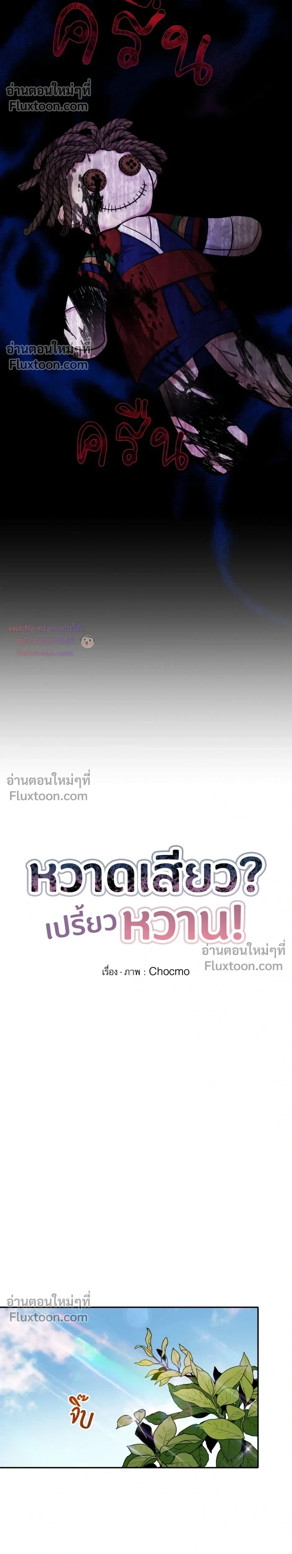 Thrilling Sweetness! - หวาดเสียว เปรี้ยวหวาน! - หน้า 5