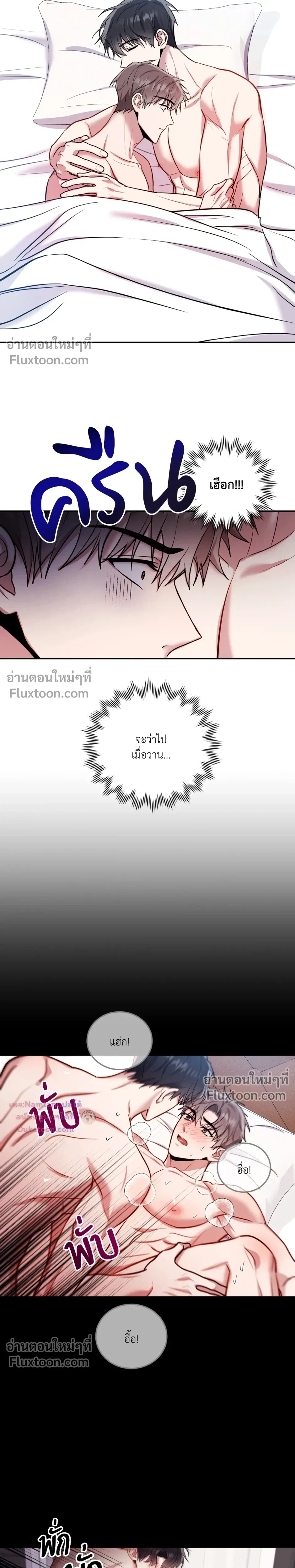 Thrilling Sweetness! - หวาดเสียว เปรี้ยวหวาน! - หน้า 7