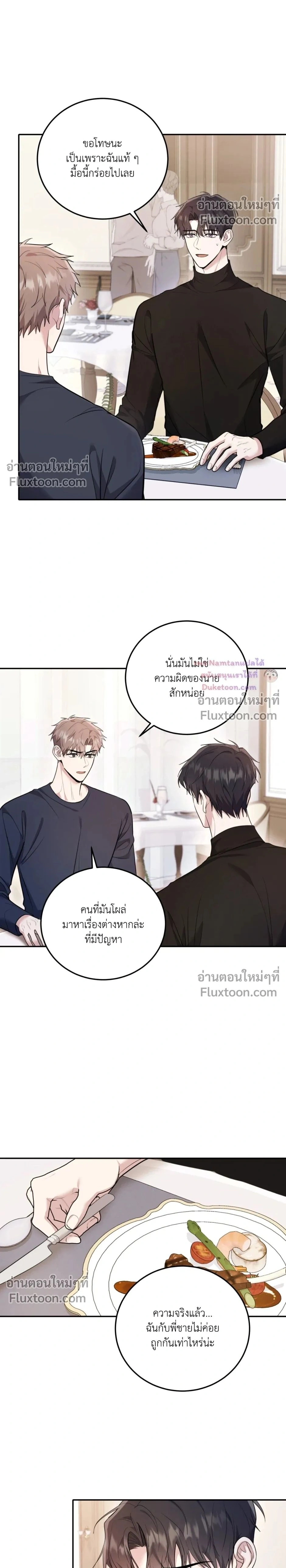 Thrilling Sweetness! - หวาดเสียว เปรี้ยวหวาน! - หน้า 2