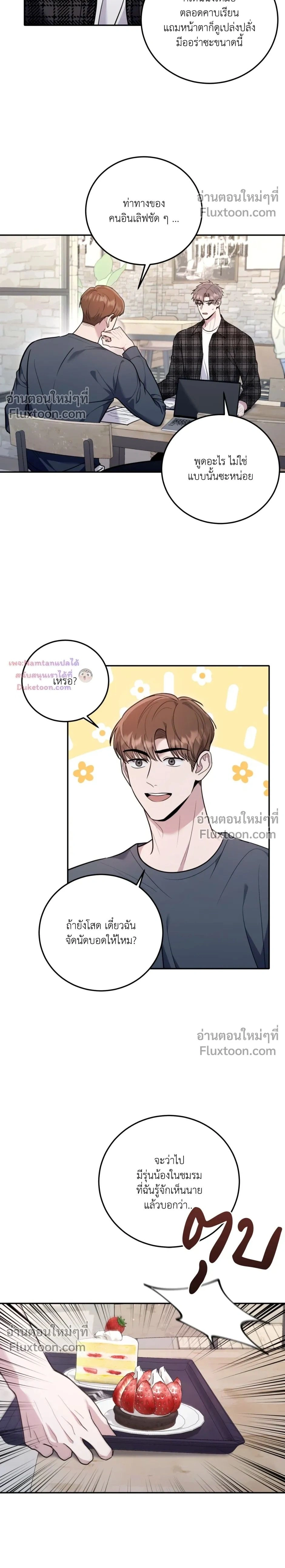 Thrilling Sweetness! - หวาดเสียว เปรี้ยวหวาน! - หน้า 2