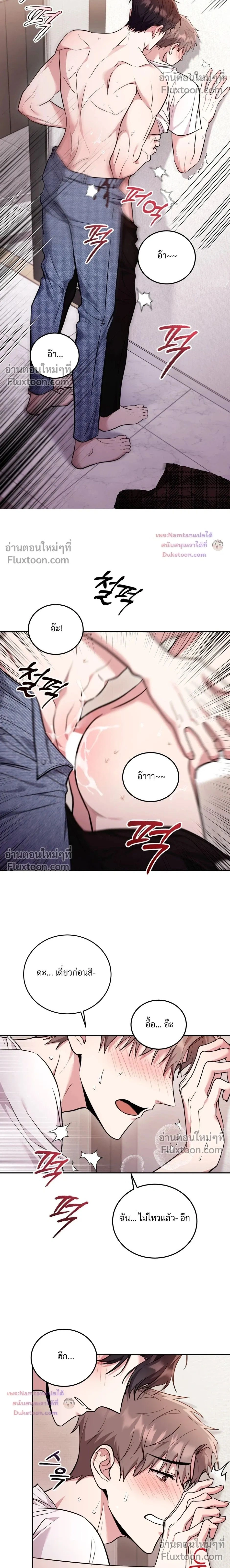 Thrilling Sweetness! - หวาดเสียว เปรี้ยวหวาน! - หน้า 2