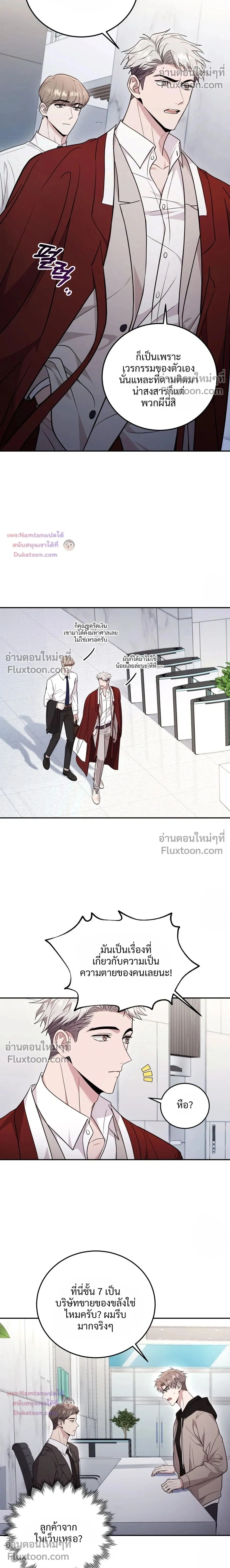 Thrilling Sweetness! - หวาดเสียว เปรี้ยวหวาน! - หน้า 2