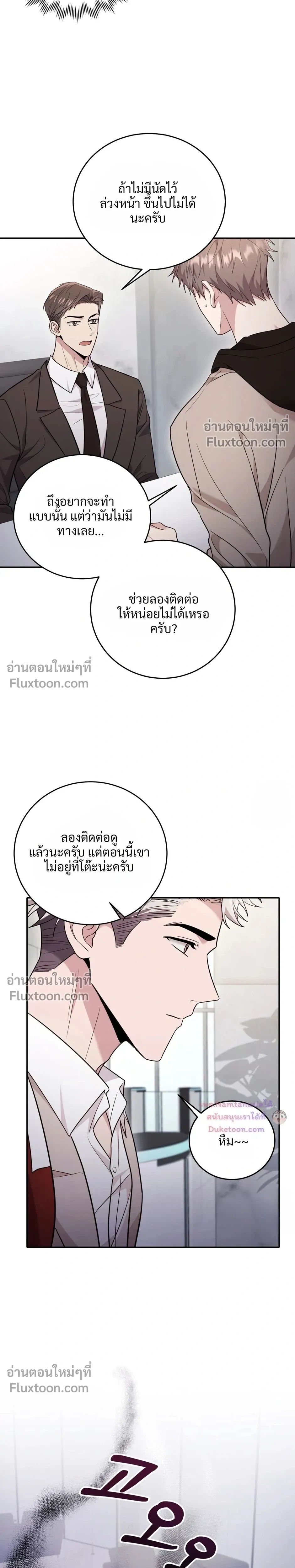 Thrilling Sweetness! - หวาดเสียว เปรี้ยวหวาน! - หน้า 3
