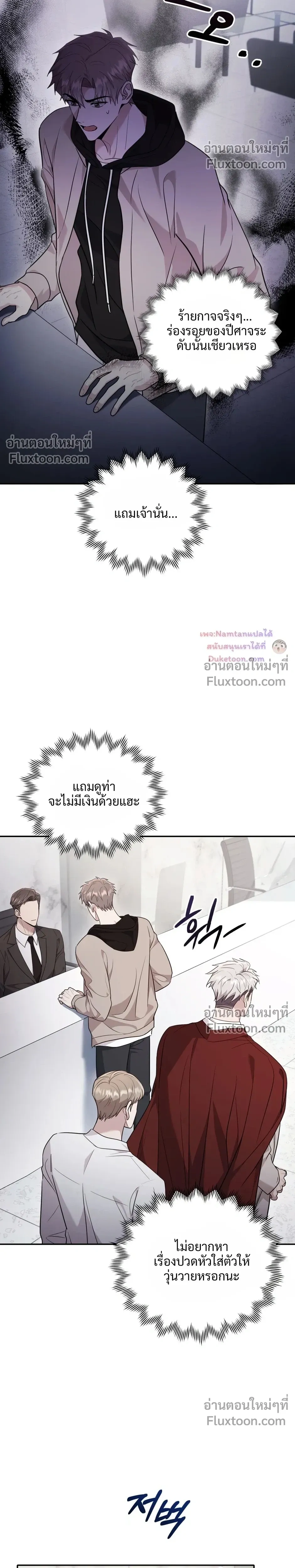 Thrilling Sweetness! - หวาดเสียว เปรี้ยวหวาน! - หน้า 4