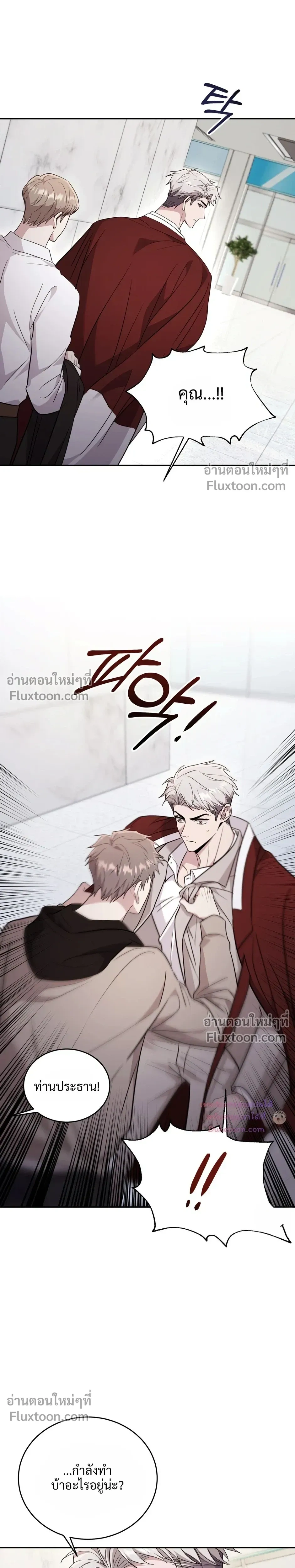 Thrilling Sweetness! - หวาดเสียว เปรี้ยวหวาน! - หน้า 6